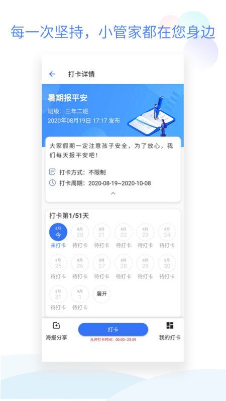 班级小管家学生版app
