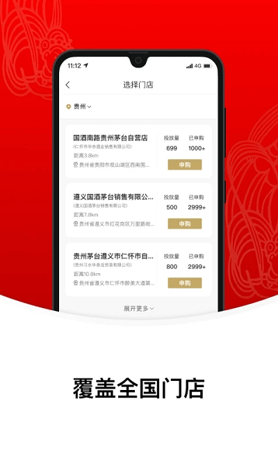 贵州茅台官方app