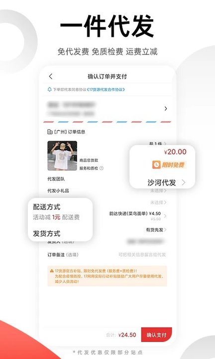 17一起做网店app