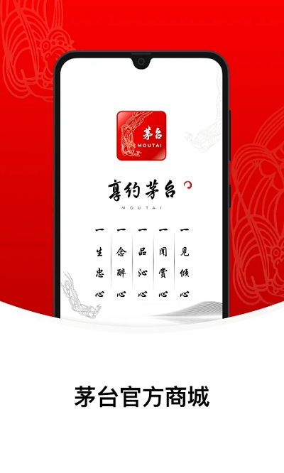 贵州茅台官方app2