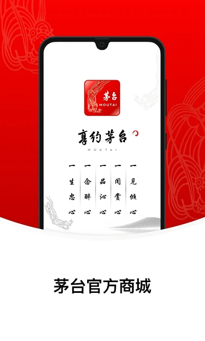 贵州茅台官方app