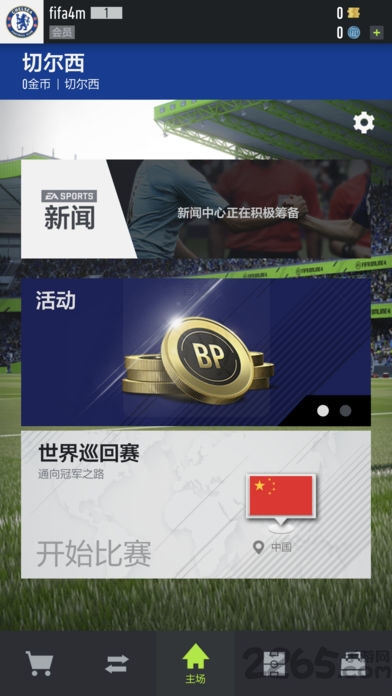 fifaonline4官方移动端最新版本