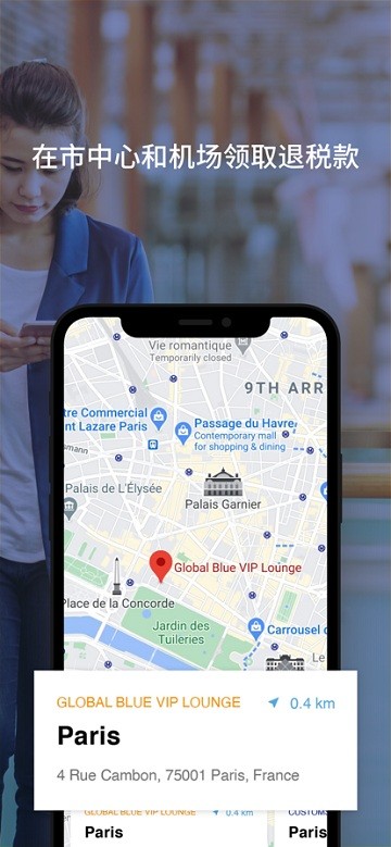 环球蓝联退税中国官方版