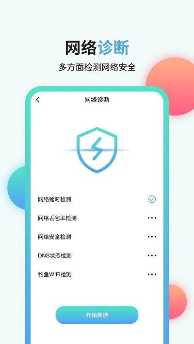 流量管家app