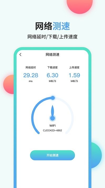 流量管家app