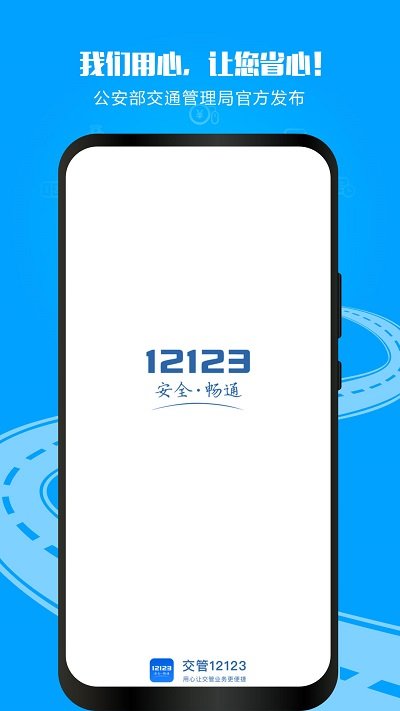 交管12123官方app