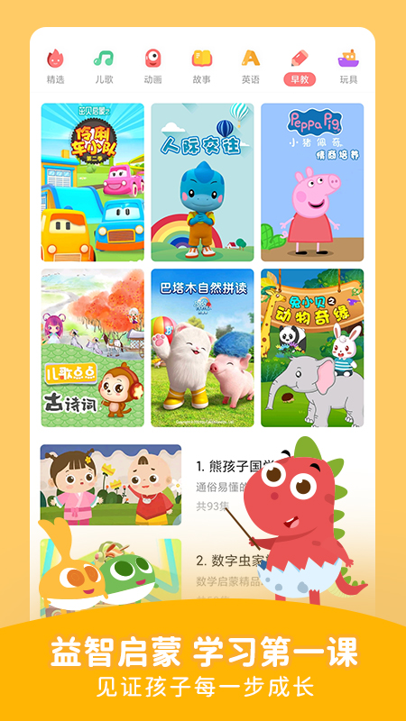 儿歌点点早教免费版