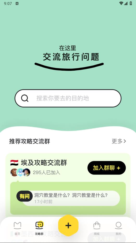 马蜂窝旅游APP