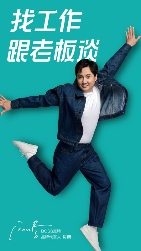 Boss直聘APP安卓版