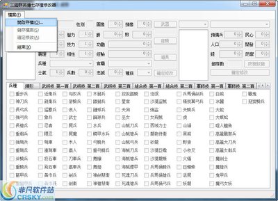 《三国群英传七》游戏攻略与修改器运用指南