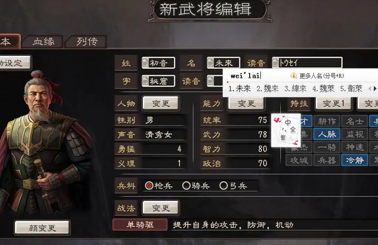 《三国志12》汉字输入全攻略：解锁游戏深度与文化体验