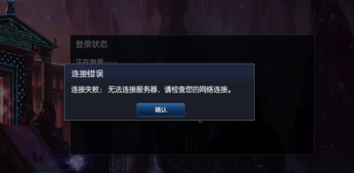 LOL网络连接失败解决方案：全面排查与修复指南