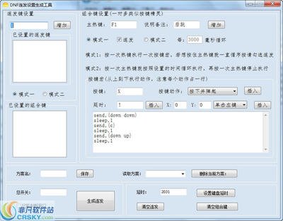 "DNF游戏攻略：单键连发X助力，解锁高效战斗新体验"