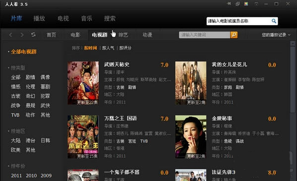 人人看极速影视官方版