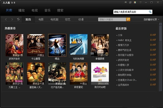 人人看极速影视官方版