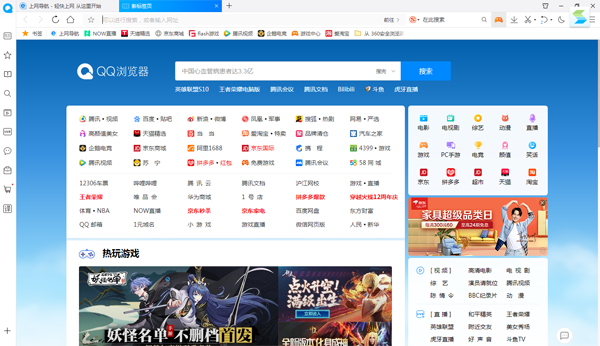 QQ浏览器