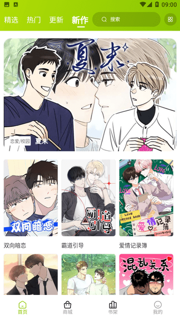 羞羞漫画