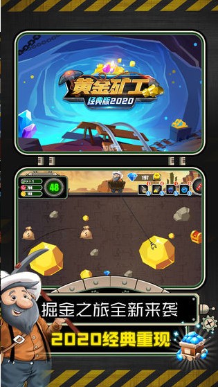 黄金矿工经典版2020 v1.0.0