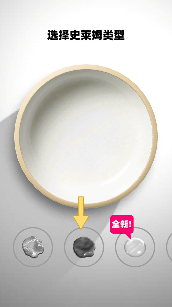 史莱姆模拟器解压神器 2.0