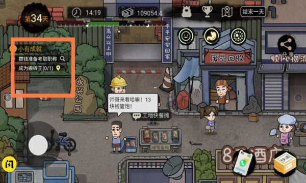 打工生活模拟器手游免广告版