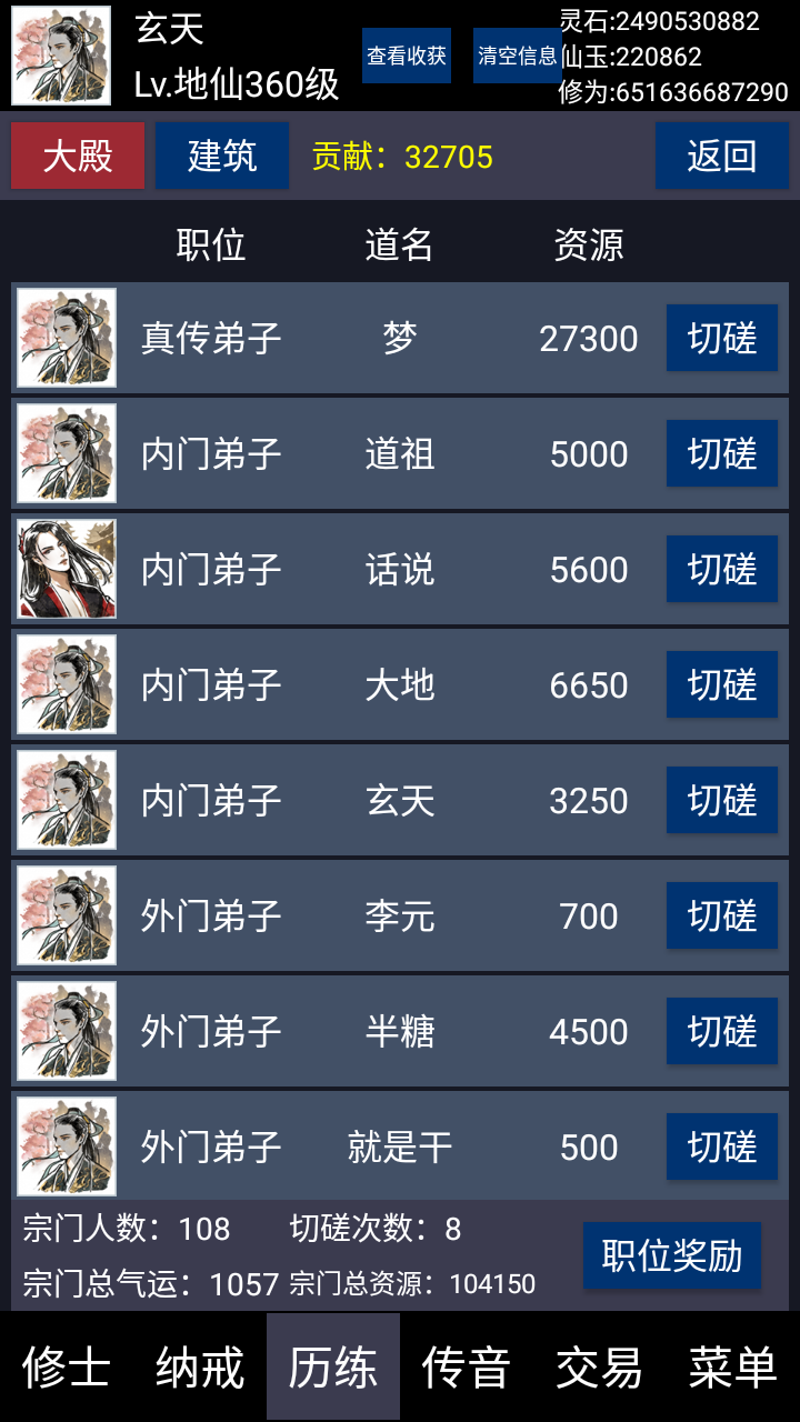 放置成仙记 1.43