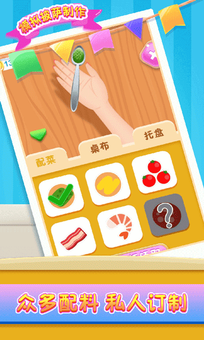模拟披萨制作手游 1.2.3