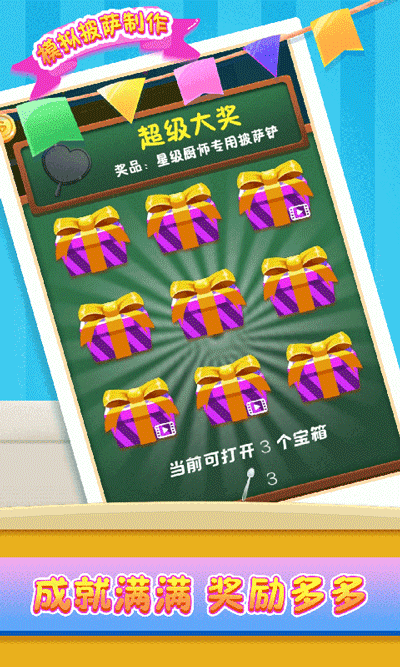 模拟披萨制作手游 1.2.3