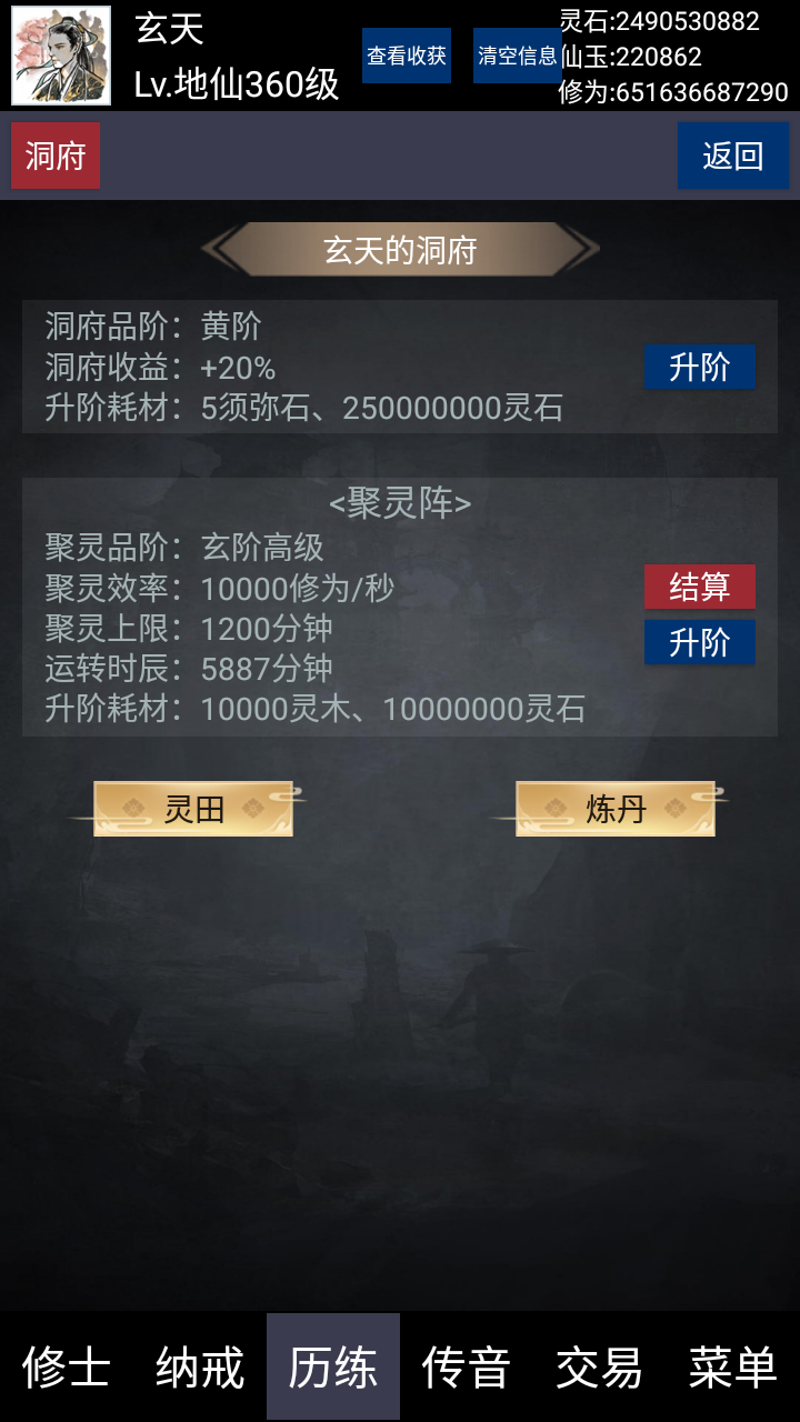 放置成仙记 1.43