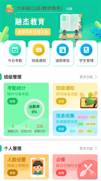 融杰智慧校园 2.1.0
