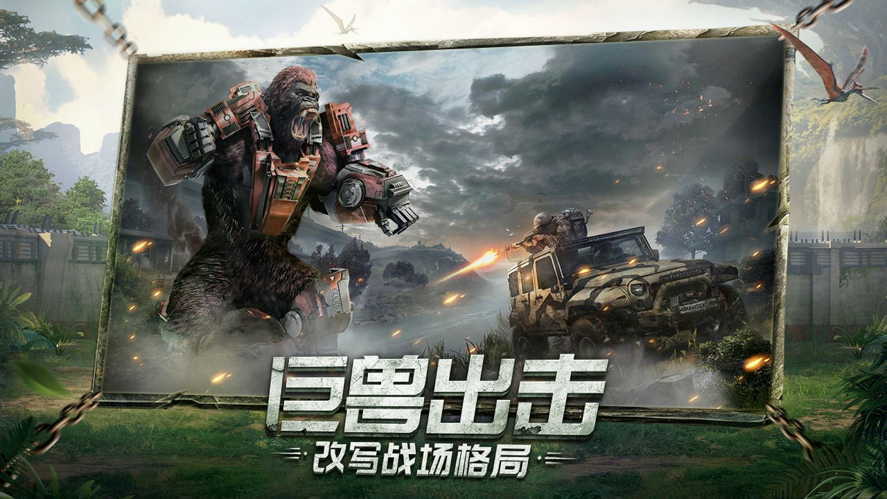 巨兽战场安装包 2.5.2