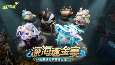 蛋仔派对网易版 1.0.160