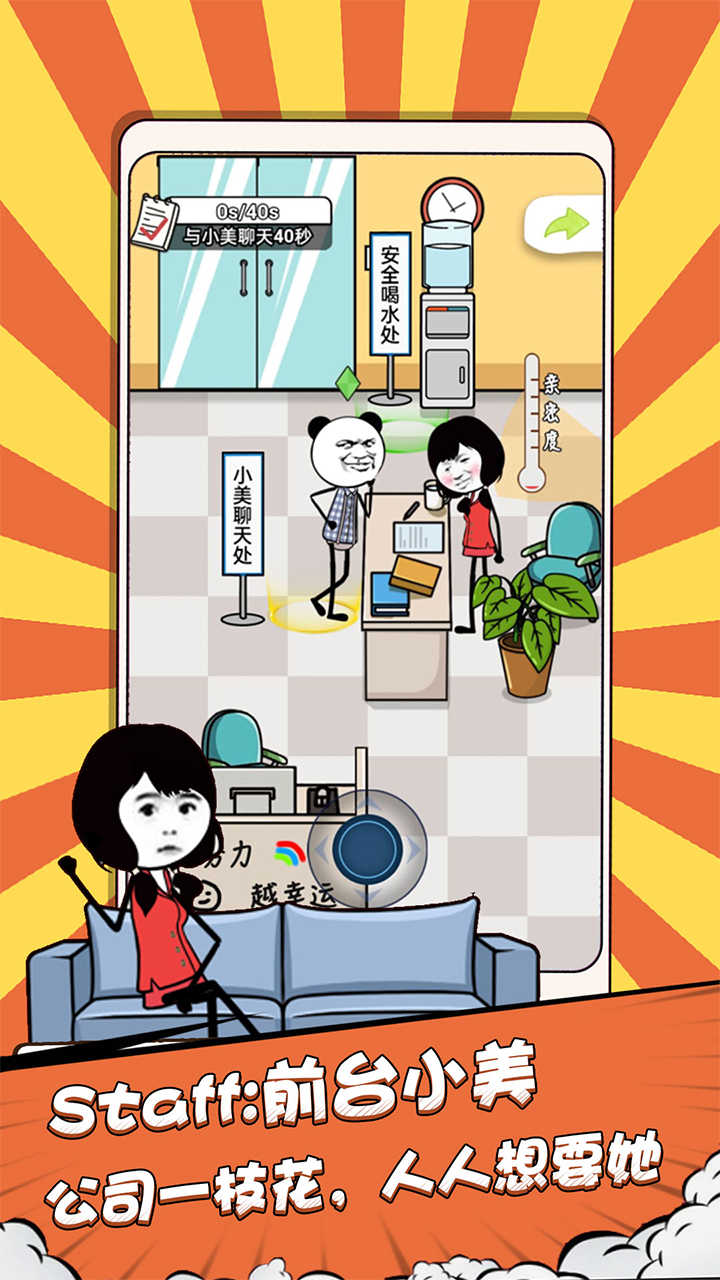 公司摸鱼王 100.0.0