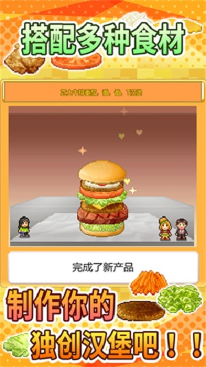 创意汉堡物语中文版