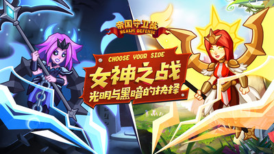 帝国守卫战安卓版