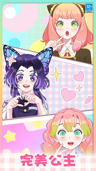 公主的时尚日记 1.0.1