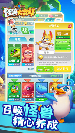 怪兽大乱斗手机版