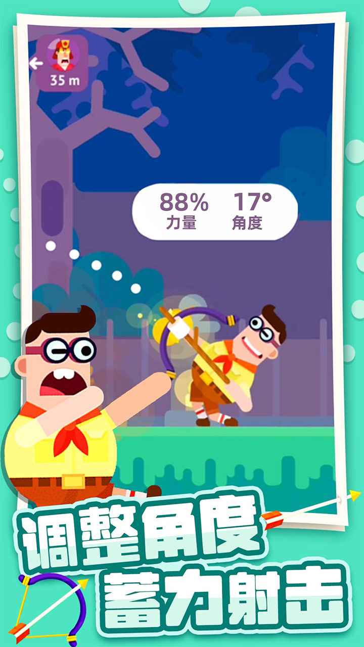 弓箭大师无广告