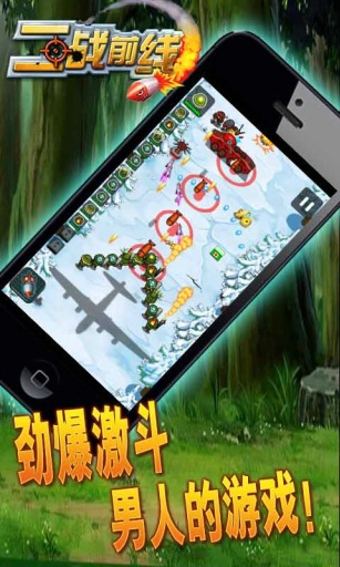 二战前线模拟器