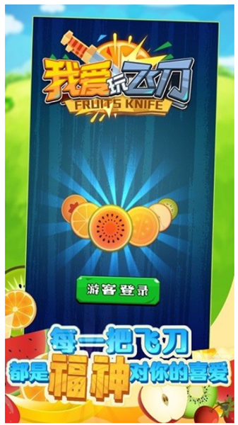 我爱玩飞刀