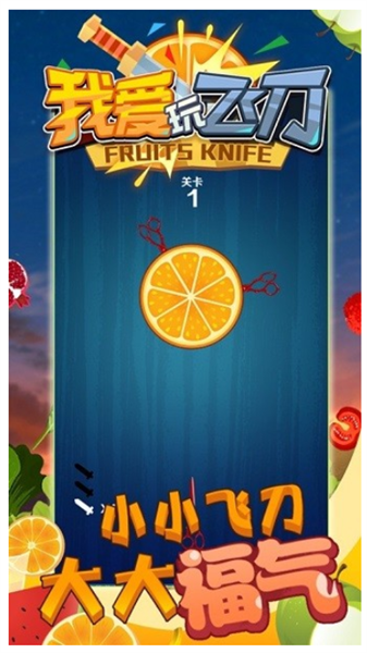 我爱玩飞刀
