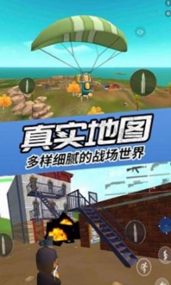 真实吃鸡模拟器