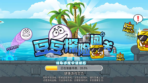 豆豆探险闯关正版