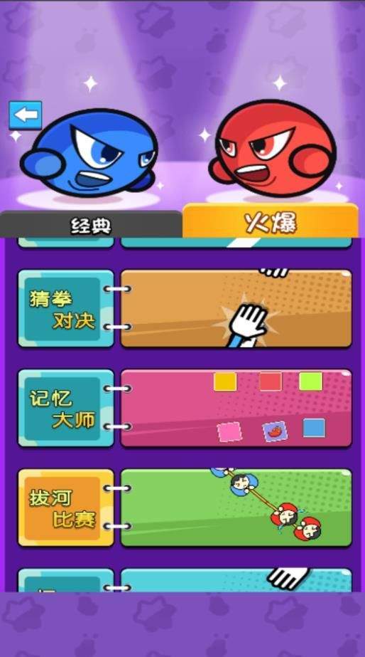 双人大比兜安卓版