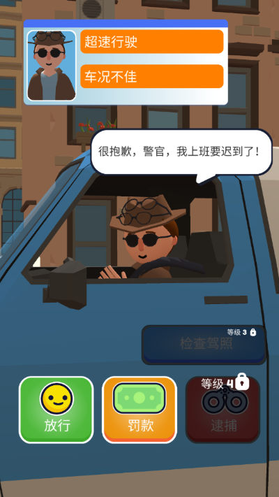 交通警察3D(Traffic Cop 3D)