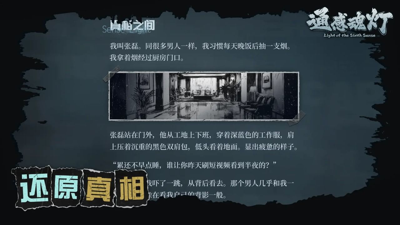 通感魂灯中文版