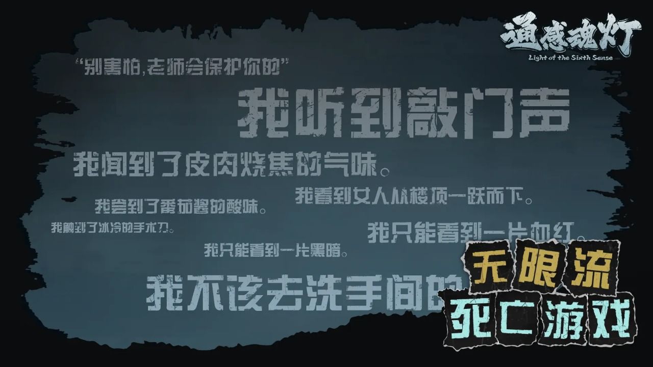 通感魂灯中文版