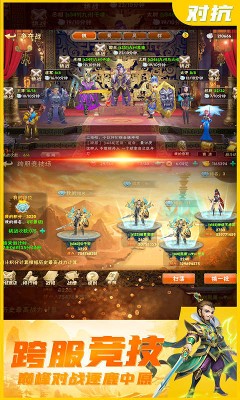 神奇三国九游版