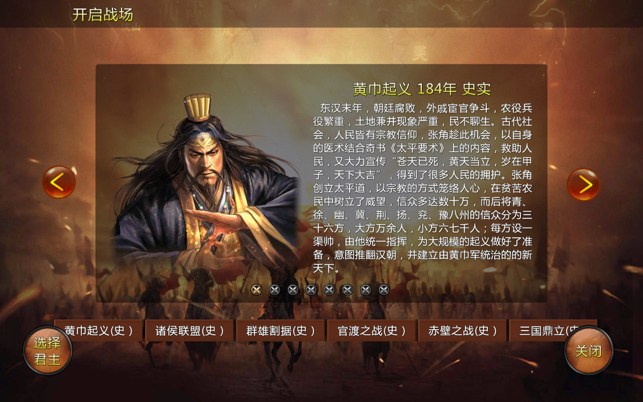 蜀汉宏图2挑战版