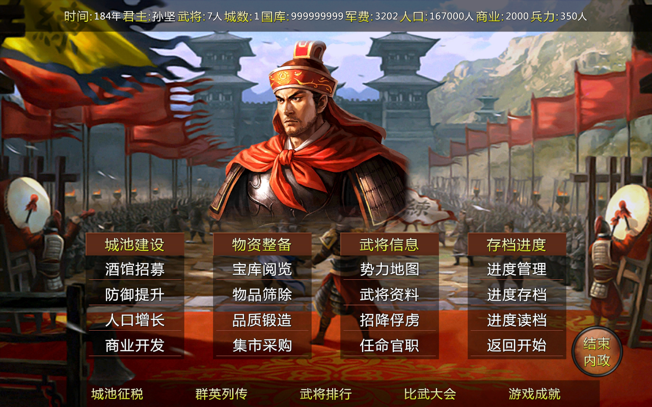 蜀汉宏图2挑战版