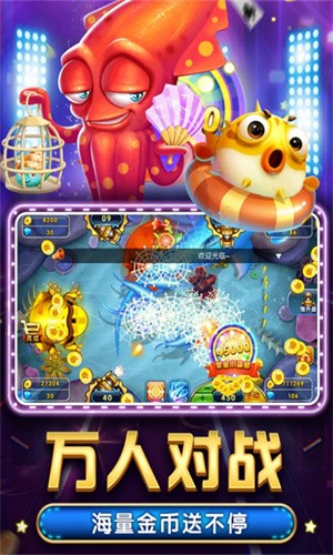 大富翁电玩捕鱼